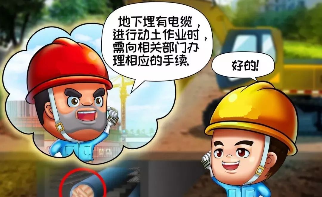 未辦手續(xù)，不在埋有電纜的地方打樁動(dòng)土
