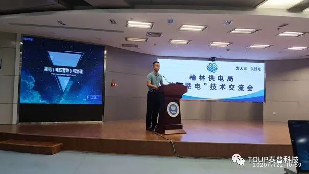 泰普科技參加防晃電技術(shù)交流會(huì) 泰普科技參加防晃電技術(shù)交流會(huì)